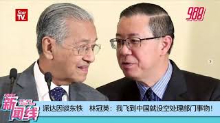 988 《新闻线》：承认统考报告7月呈内阁  马智礼：史上首次严正看待！