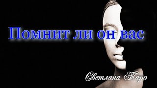 ✨🥰Помнит ли он Вас❓‼️ Таро сегодня👼🎯🪄