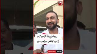 Feroz Khan Comments On Fake Votes | ఆవేశంతో రెచ్చిపోయి మాట్లాడిన ఫెరోజ్ ఖాన్ | BIG TV LIVE