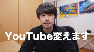 【より良い音声環境を皆様に！】YouTubeを生まれ変わらせたい！