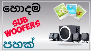 TOP 5 SUBWOOFERS- හොදම සබ් පහක්