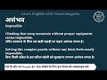 असंभव को इंग्लिश में क्या कहते हैं asambhav ko english mein kya kahate hain asambhav ki spelling