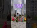 친구랑 같이 추면 좋은 춤👯‍♀️ 효린 이게사랑이지뭐야 40대 dance shorts