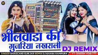 Viral Song | भीलवाड़ा की गुजरिया नखराली || सिंगर भागचंद गुर्जर| Rajasthani New Remix 2025 Viral Song