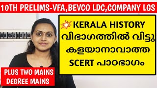 KERALA PSC - SCERT KERALA HISTORY | VFA | BEVCO LD | COMPANY LGS | TENTH PRELIMS | TIPS N TRICKS