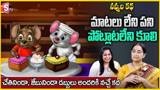 Ramaa Raavi : Latest 2024 | Ramaa Raavi Bed Time Stories |Chandamama kadhalu | SumanTV Anchor jaya