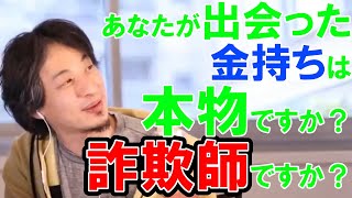 【ひろゆき切り抜き】ヒカル、青汁王子、与沢翼などの金持ちと紙一重の詐欺師の差はどこから生まれるのか。オンラインサロンなどみ見える格差社会