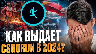 🔥 ТЕСТ CSGORUN - ЛУЧШИЕ РЕЖИМЫ, ТОП ОКУП с КЕЙСОВ на КС ГО РАН?