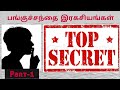 Share market secrets🤫 in Tamil | Part -1 | Tamilequitylab