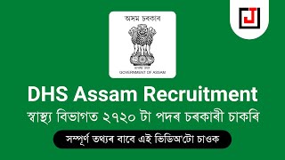 DHS Assam Grade-III and Grade-IV 2720 Posts Recruitment