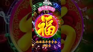 早安! 福气要来到 | #shortvideo  #早安 #星期一 #祝福 #早安祝福 #早安问候语 #早上好 #早安正能量 #情感 #ai绘图 #生活 #正能量 @leleenjoying