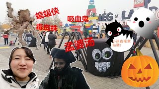 德国legoland Günzburg乐高万圣节给我吓一跳！小孩直接拿骷髅，蝙蝠侠、孟婆汤都来了Halloween im deutschen legoland  | LEGOLAND Germany