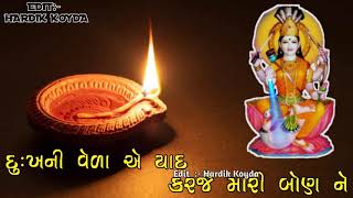 દુઃખ ની વેળા એ‌ ‌‌યાદ‌ કરજે મારી બોણ ને || EditinG BY :- Hardik Koyda