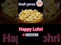 ਲੋਹੜੀ ਮੁਬਾਰਕ हैप्पी लोहड़ी happy lohri wishes status whatsapp gursiman ki dunia