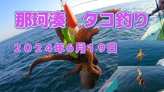 那珂湊　タコ釣り