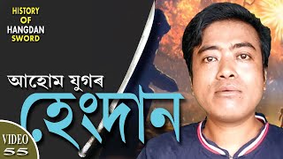 HANGDAN SWORD OF AHOM ERA // হেংদান // NOBIN BURAGOHAIN