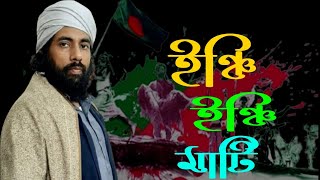 জাগ্রত কবি মুহিব খানের নতুন গজল।Bangla new gjul 2022