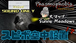 【Phasmophobia】証拠は出るけど高難易度！？ソロだと大変そう…