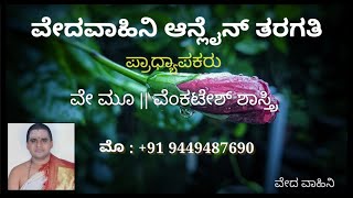 ಯಜುರ್ವೇದೀಯ ಬೋಧಾಯನ ಪ್ರಾತಃ ಸಂಧ್ಯಾವಂದನ ವಿಧಿಃ - Pratah Sandhyavandana