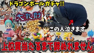 【お宝発見一宮店】大散財!! ドラゴンボールフィギュアガチャ 上位賞出るまで辞めれません!! レアフィギュアを狙え!!【4000人突破記念】 一番くじドラゴンボール #dragonball