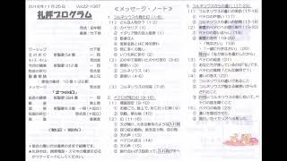 20181125「二つの幻」使徒の働き10章1節-23節