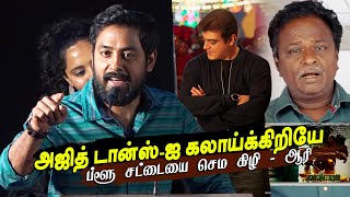 கோபமாக பேசிய ஆரி😡😡Actor Aari angry speech at Kallan Movie Audio Launch | Actor Aari about Ajith