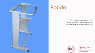 Стол стоматолога Rondo