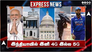 இந்தியாவில் இனி 4G இல்ல 5G  | Tamilnews | News express