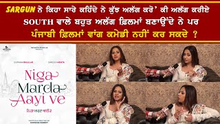 Niga Marda Aayi Ve Exclusive Interview with Sargun Mehta during Promotions | Punjab Plus Tv