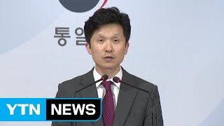 [현장영상] '개성공단 자산 점검' 방북 신청 결과 발표 / YTN