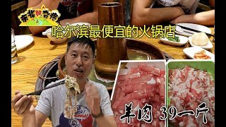 这家小店绝对是大口喝酒，大口吃肉的好地方，羊肉39一斤，可劲造