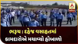 Workers Swoosh In Dahej Bharuch | ABP Asmita