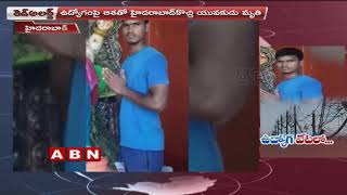 Army aspirant electrocuted ahead of recruitment rally | Hyderabad | Red Alert | ABN Telugu