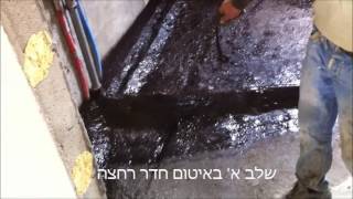 איטום גגות - תהליך עבודת איטום הגג