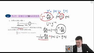 第四章 01 一阶微分方程【微信公众号：考研盘盘】全年资料免费分享】