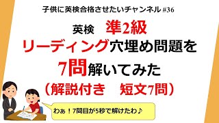 英検準2級リーディング問題を解説しながら7問解いてみた