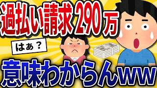 【2ch修羅場】元嫁「慰謝料過払金290万円返してもらいまーす」→元嫁の実家に突撃した結果