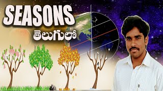 What Causes Seasons on Earth || Difference Between Solstice and Equinox || Seasons in Telugu