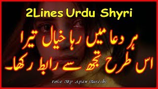 2lines urdu poetry || Har Dua mein raha khayya tera || Ayan Qureshi