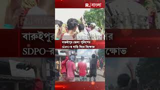 বিচারের দাবিতে ক্ষোভে ফুঁসছে কুলতলি #shorts