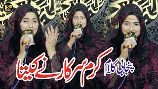 Hafiza Sania Naat | Karam Sarkar Ne Keeta | Punjabi Naat | Naat Sharif | Nsp Islamic
