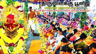 திருவிளக்கு பூஜை சௌடேஸ்வரி அம்மன் திருவிழா #salemgod #tamilnadu #திருவிளக்குபூஜை #sowdeshwari #god