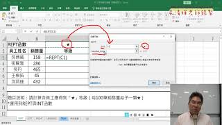 03 REPT函數說明