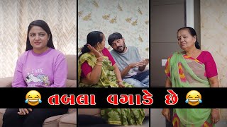 તબલા વગાડે છે 😂 | Crazy Gujjus