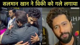 Salman Khan HUG Vicky Kaushal IIFA 2023 । सलमान खान ने धक्का नहीं मारा था, विकी कौशल ने खुद बताया