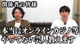 【関係者各位】絶対に安全な芸人リストを公開しますのでキャスティングに役立ててください