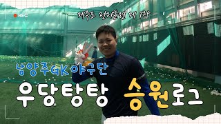 [vlog] 우당탕탕 승원로그_제주도 전지훈련 제 1장