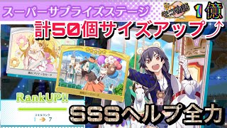 【物語ぷくぷく】SSSヘルプを神原駿河メリーゴーランドで全力プレイ！計50個サイズアップの絵馬の実力とは！？