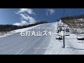 2020年2月24日 石打丸山スキー場