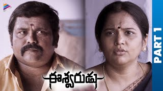 Eeshwarudu Latest Telugu Full Movie | Part 1 | Simbu | Niddhi Agerwal | Nandita Swetha | Thaman S